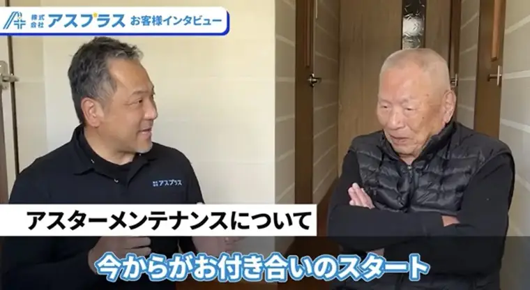 お客様インタビュー